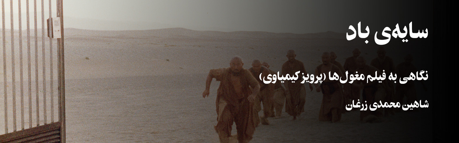 فیلم پن: سایه‌ی باد؛ نگاهی به فیلم مغول‌ها